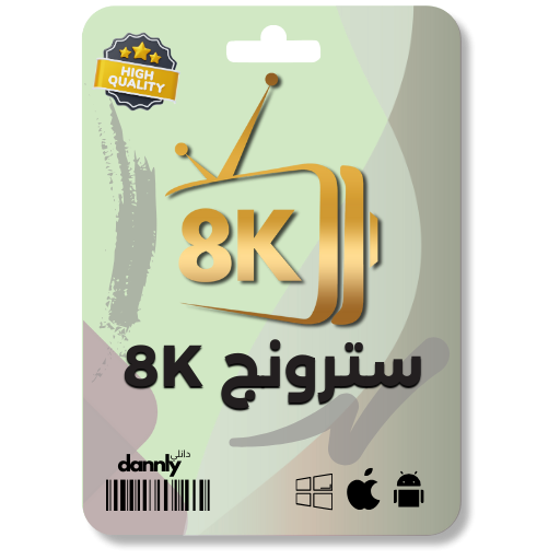 1 سنة - سترونج Strong 8K