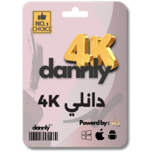 سنة - دانلي 4K