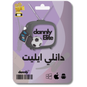 سنة - دانلي ايليت